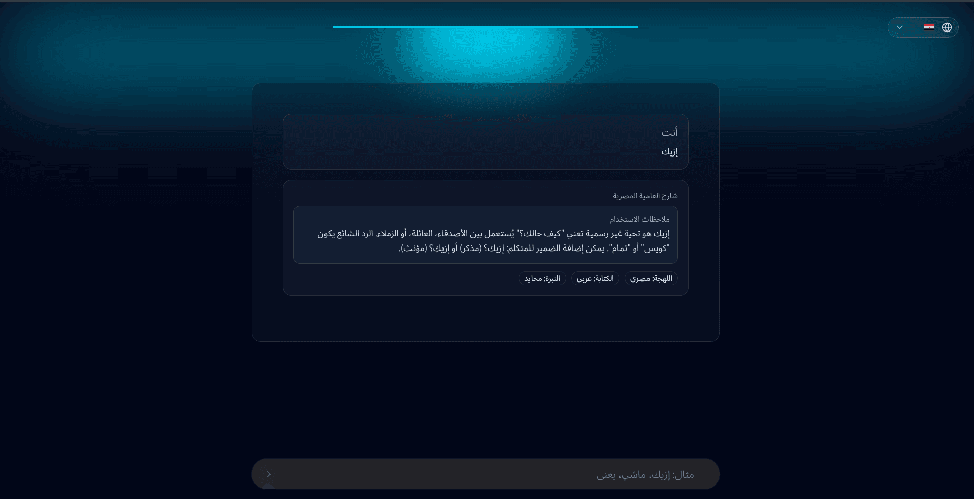 Arabic Slang Explainer