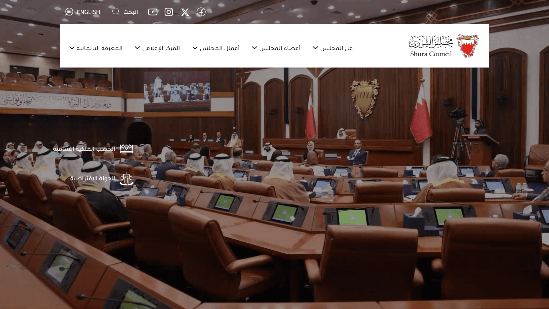 Shura Council Website