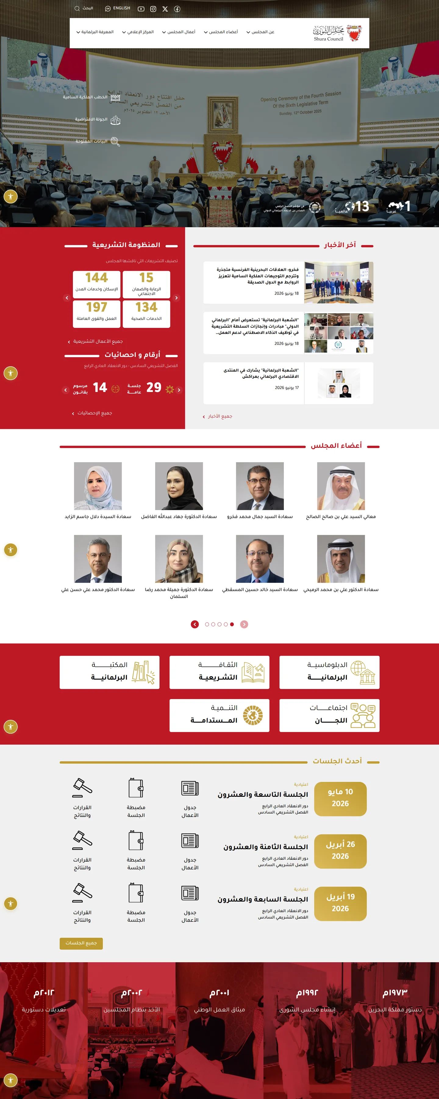 Shura Council Website